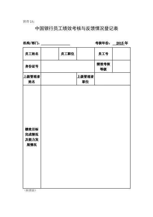员工绩效考核与反馈登记表
