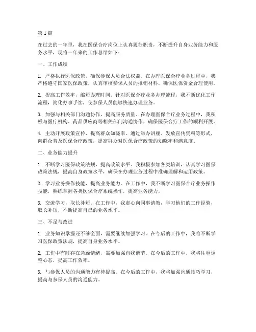 医保合疗年度个人总结(3篇)