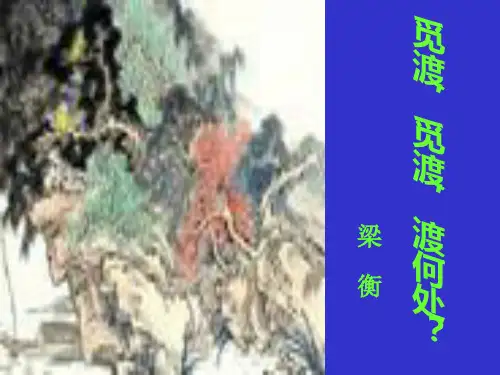 梁衡(1946)山西霍县人1968年毕业于中国人民大学长...