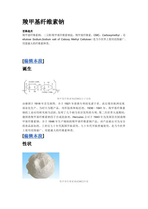 羧甲基纤维素钠
