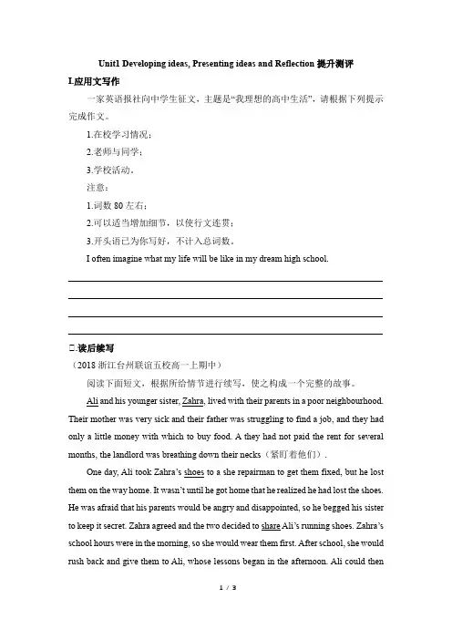 外研版高一英语必修第一册(2019版)_Unit1_Developing_ideas提升测评
