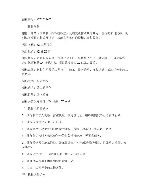 工程国际招标公告