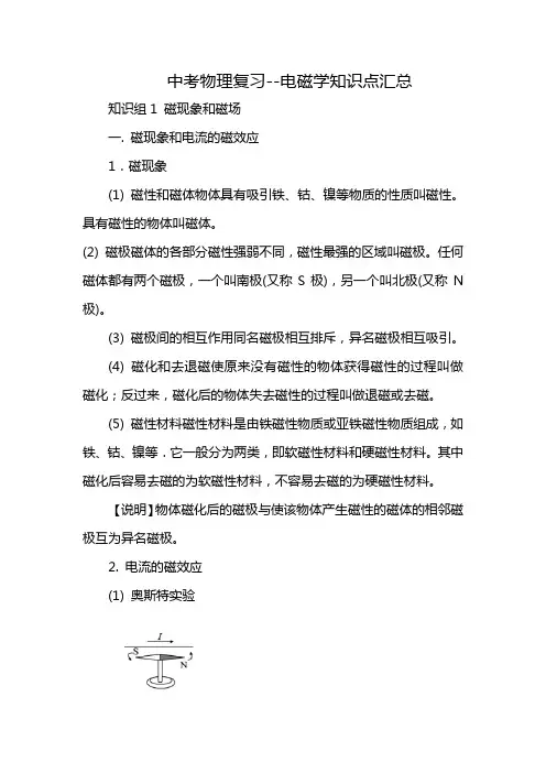中考物理复习--电磁学知识点汇总