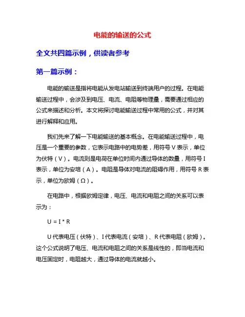 电能的输送的公式
