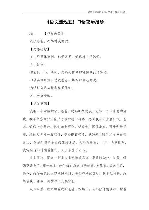 《语文园地五》口语交际指导