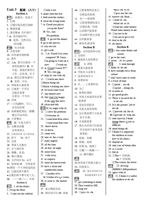 新人教版八下英语unit3词组和固定搭配归纳