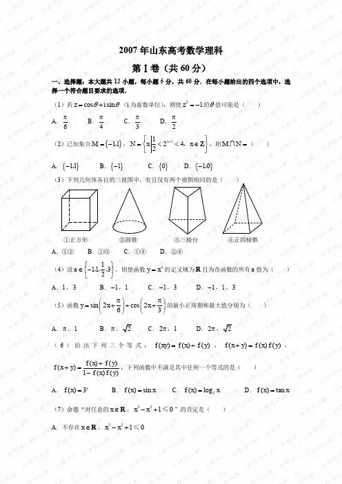 2007年山东高考数学理科试题及答案详解