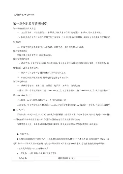 机构教师薪酬考核制度