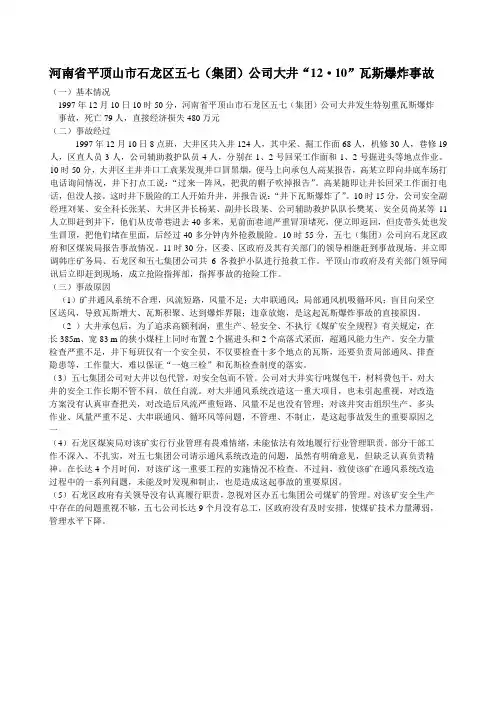 煤矿生产安全事故案例