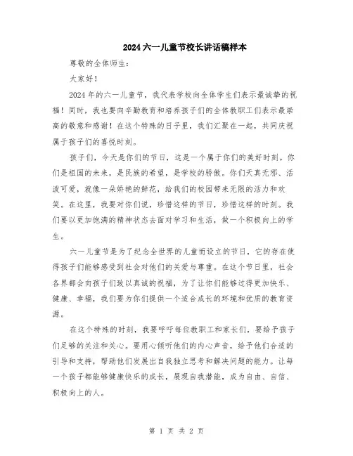 2024六一儿童节校长讲话稿样本
