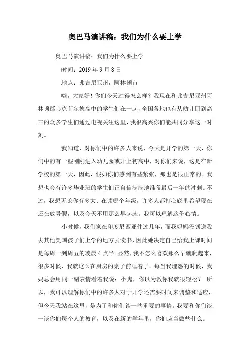 奥巴马演讲稿：我们为什么要上学_1