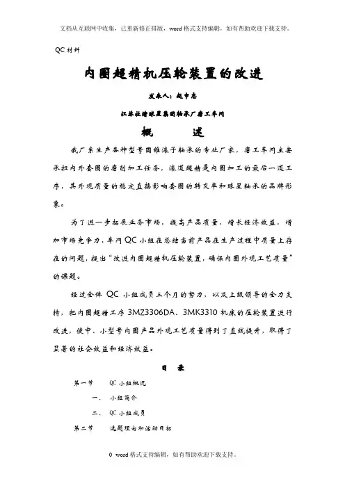 内圈超精机压装置的改进●