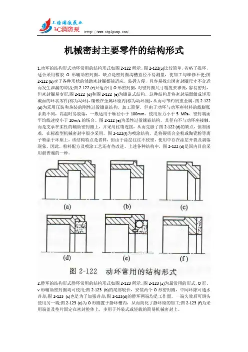 机械密封主要零件的结构形式