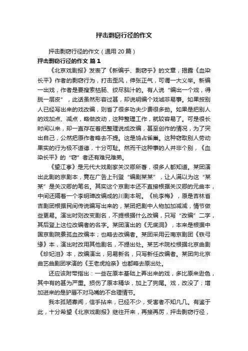 抨击剽窃行径的作文（通用20篇）