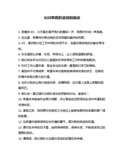 女同事离职道别祝福语