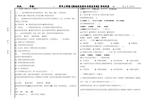 物流信息技术与信息系统A卷期末考试卷带答案测试卷模拟试卷2021年XX学校XX专业