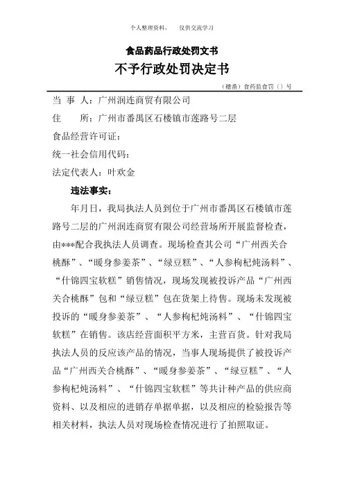 食品药品行政处罚文书