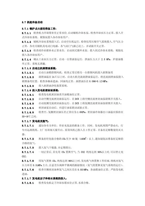 锅炉点火前的准备工作