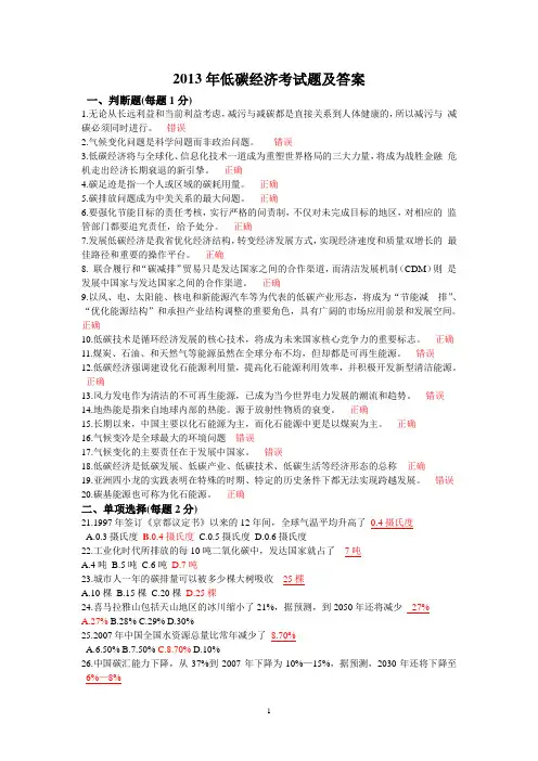 2013年低碳经济考试题及答案