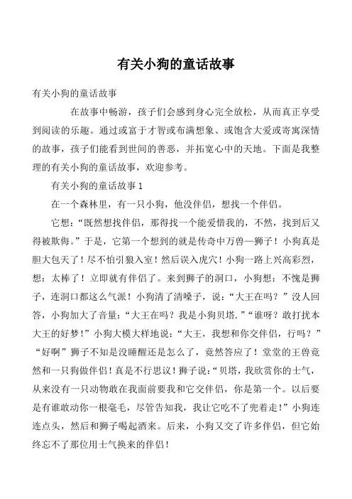 有关小狗的童话故事