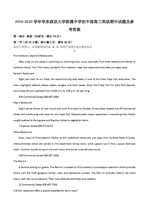 2019-2020学年华东政法大学附属中学初中部高三英语期中试题及参考答案