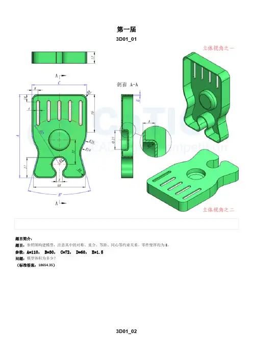 catics竞赛试题
