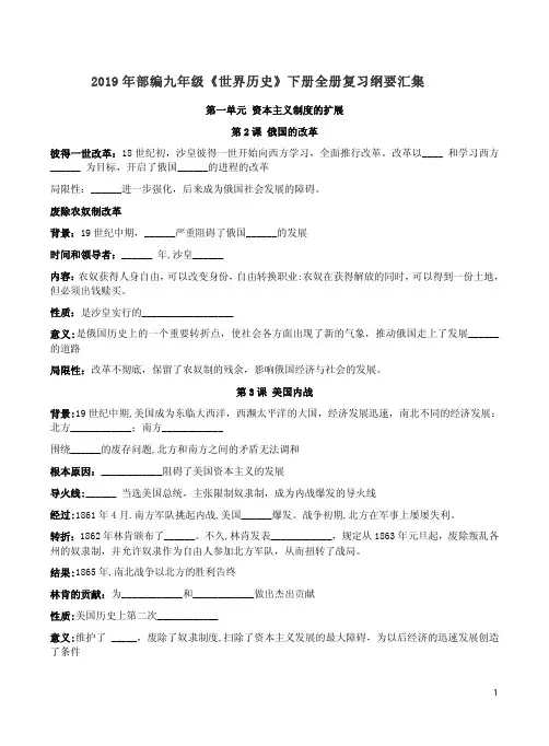 2019年部编九年级《世界历史》下册全册复习纲要汇集