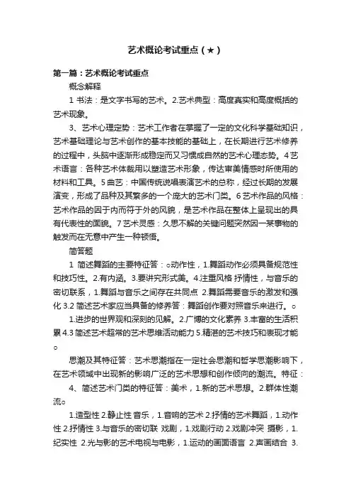艺术概论考试重点（★）
