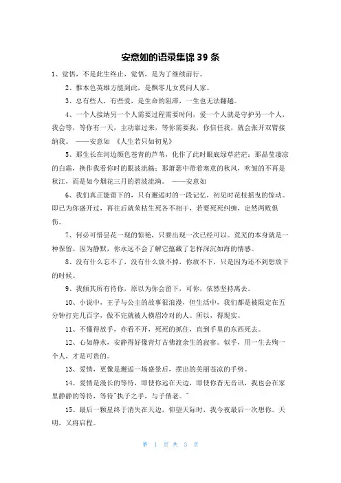 安意如的语录集锦39条
