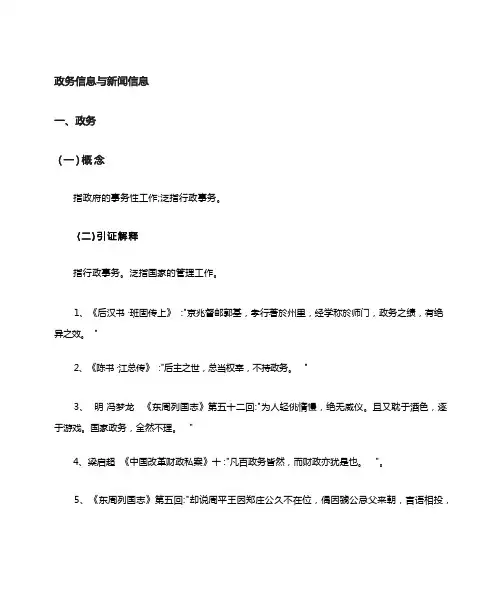 政务信息培训讲稿