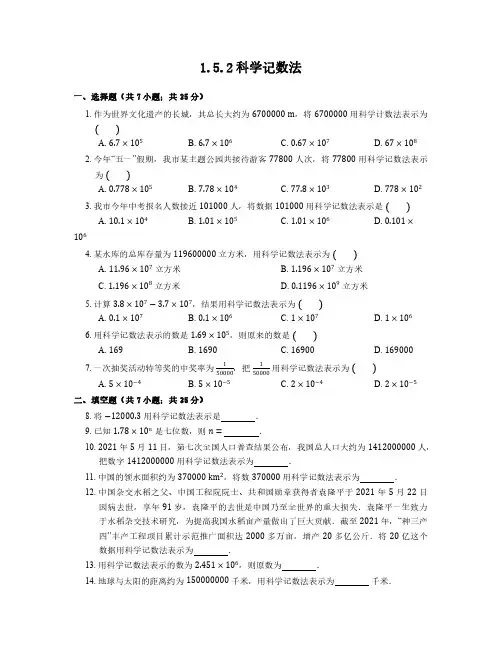 人教版初一七年级上册数学  科学记数法 课时练02含答案