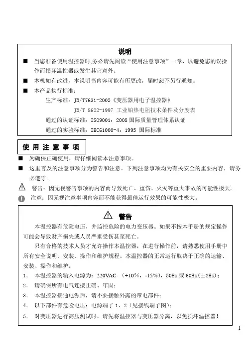 DG-B220B干式变压器温控器说明书