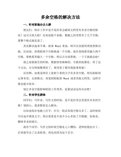 多余空格的解决方法