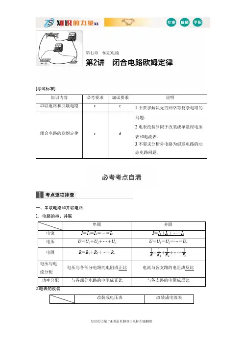 2019版高考物理配套文档：第七章 第2讲 闭合电路欧姆定律 Word版含解析
