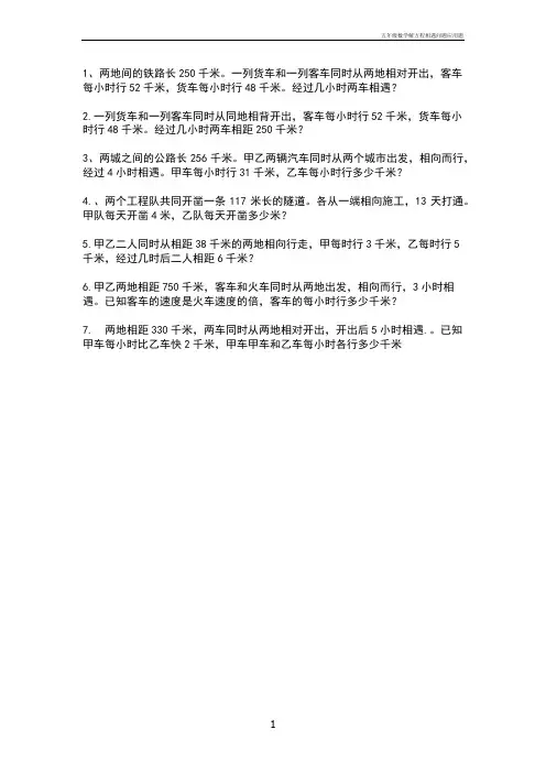 五年级数学解方程相遇问题应用题