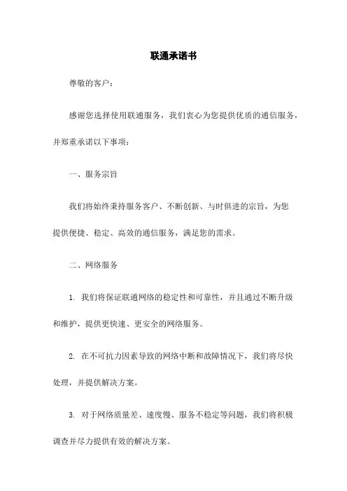 联通承诺书