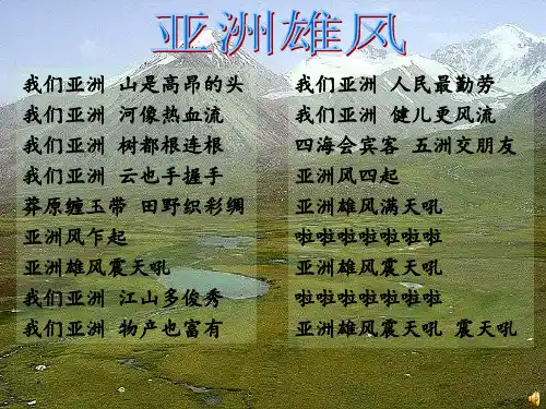认识大洲——以亚洲为例
