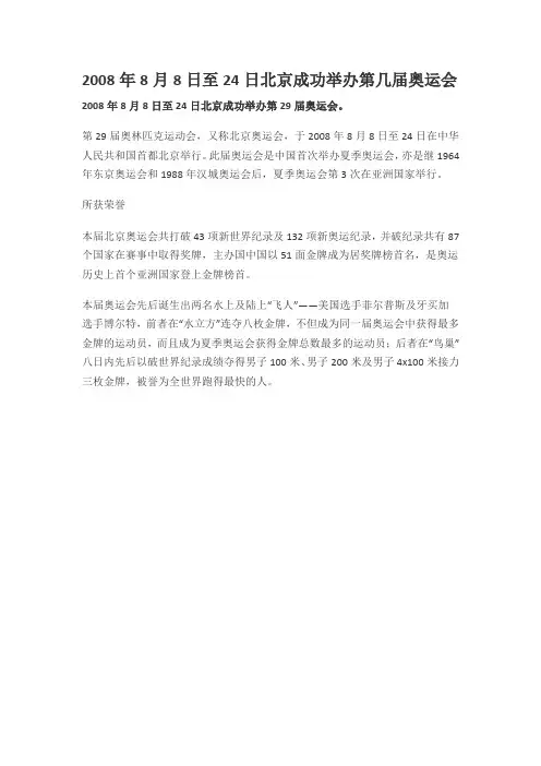 2008年8月8日至24日在北京举办了第几次奥运会