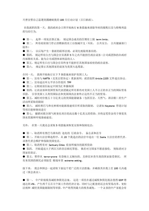 特朗普100天行动计划