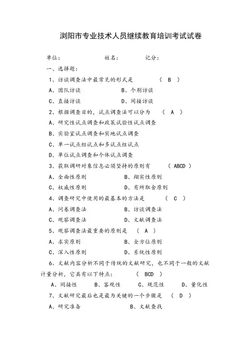 调查研究能力试题(含答案)(