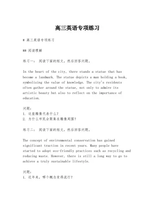 高三英语专项练习