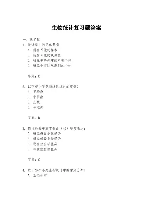 生物统计复习题答案
