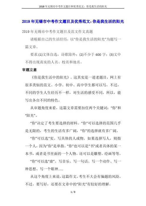 2019年无锡市中考作文题目和优秀范文：你是我生活的阳光