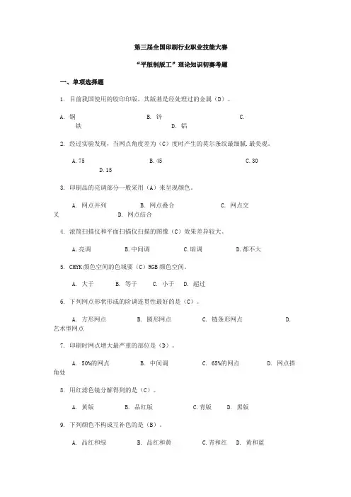 第三届初赛试题平版制版(答案)
