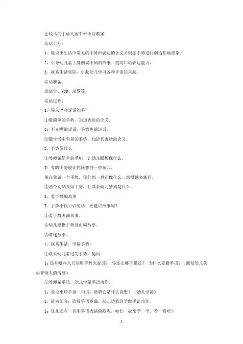 会说话的手幼儿园中班语言教案