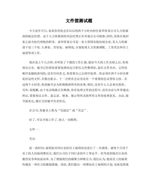 文件筐测试题