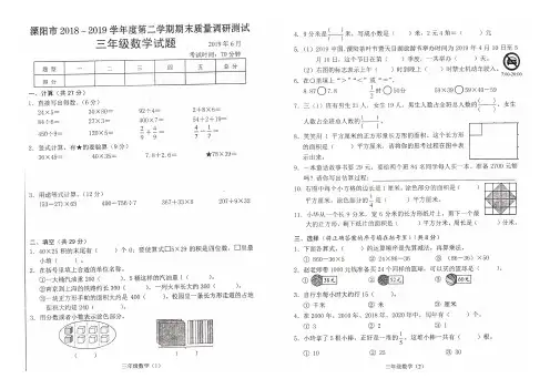 苏教版2018-2019学年度第二学期(下册)期末质量调研测试三年级数学(江苏溧阳真卷)