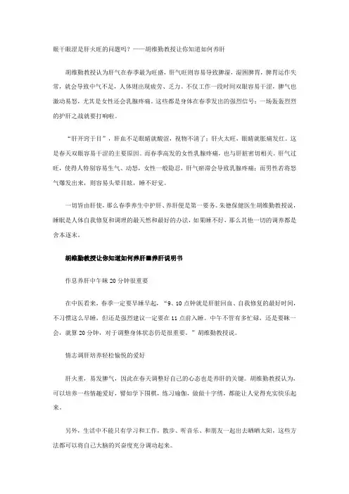 眼干眼涩是肝火旺的问题吗