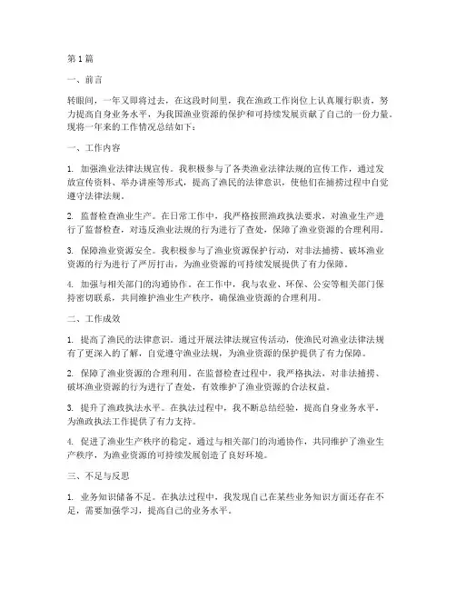 渔政工作年度个人总结(3篇)