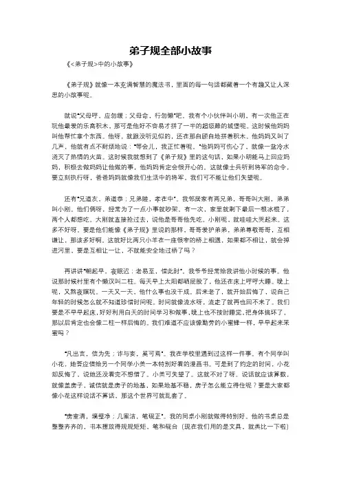 弟子规全部小故事